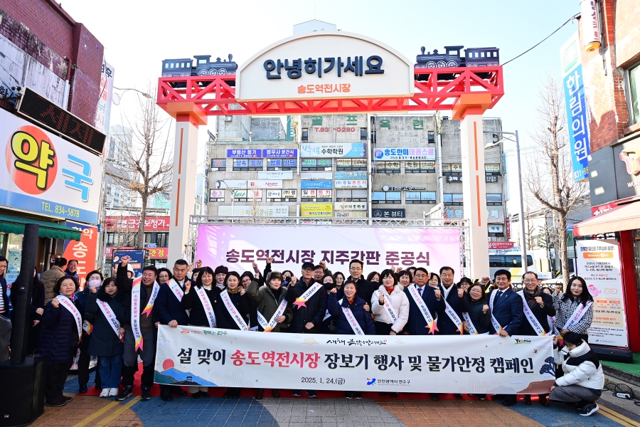 이재호 연수구청장이 설 명절을 앞둔 지난 24일 지역 전통시장을 방문해 경기침체로 고통받고 있는 상인을 돕기 위한 캠페인에 참여하는 등 민생행보에 나섰다